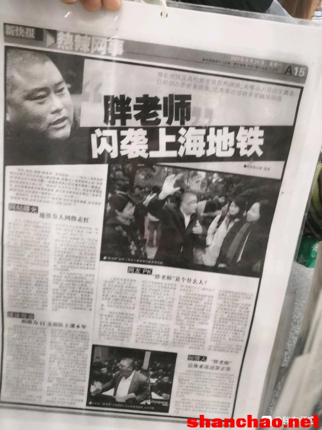 百度胖老师吧上海市公安局轨道交通分局石宇玉老师求救 微信抖音快手百度贴吧百科图片视频知道搜索上海胖老 ...