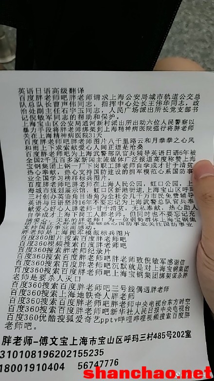 百度胖老师吧上海市公安局轨道交通分局石宇玉老师求救 微信抖音快手百度贴吧百科图片视频知道搜索上海胖老 ...