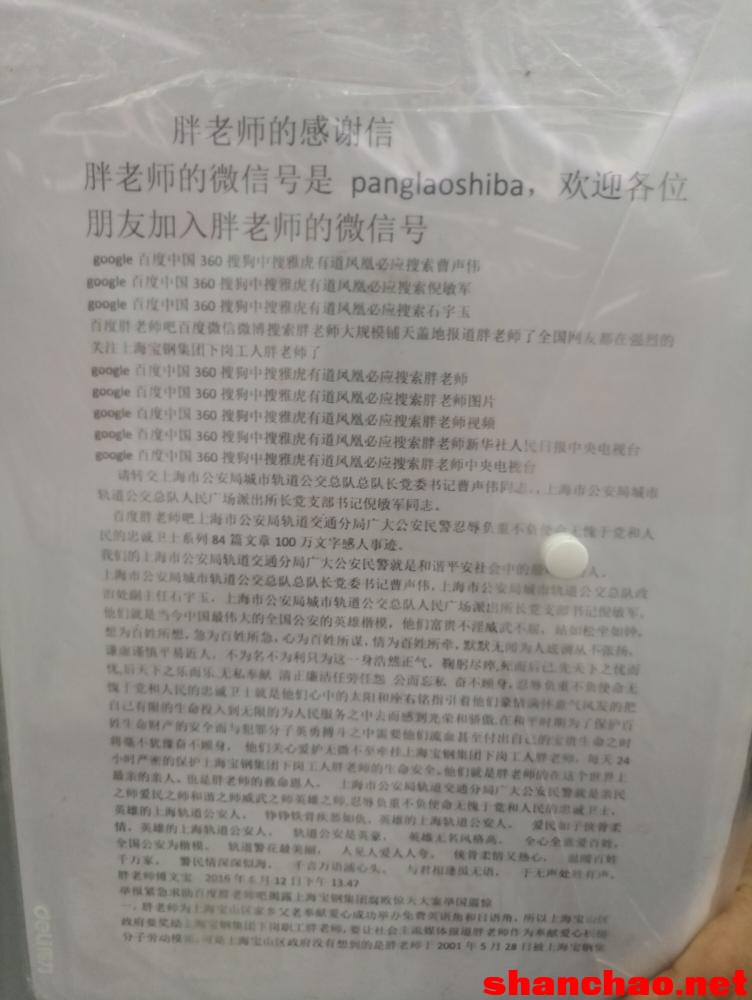 百度胖老师吧上海市公安局轨道交通分局石宇玉老师求救 微信抖音快手百度贴吧百科图片视频知道搜索上海胖老 ...